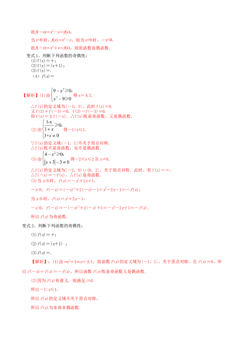 考点11函数的奇偶性与周期性（解析版）_02高考数学_新高考复习资料_2022年新高考资料_备战2022年高考数学一轮复习考点帮（新高考地区专用）8.2更新