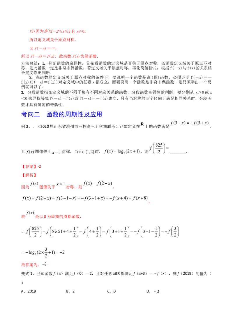 考点11函数的奇偶性与周期性（解析版）_02高考数学_新高考复习资料_2022年新高考资料_备战2022年高考数学一轮复习考点帮（新高考地区专用）8.2更新