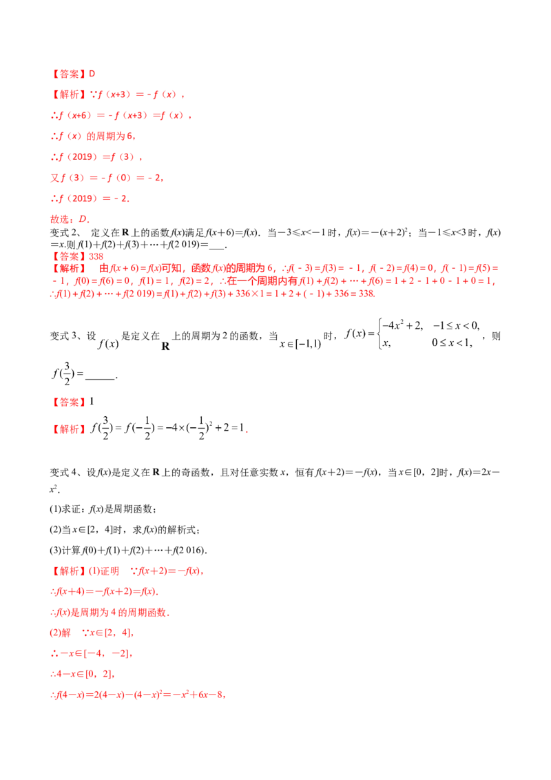 考点11函数的奇偶性与周期性（解析版）_02高考数学_新高考复习资料_2022年新高考资料_备战2022年高考数学一轮复习考点帮（新高考地区专用）8.2更新