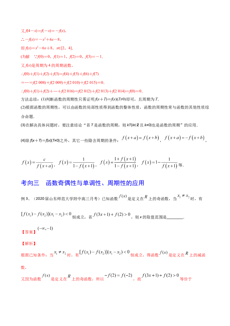 考点11函数的奇偶性与周期性（解析版）_02高考数学_新高考复习资料_2022年新高考资料_备战2022年高考数学一轮复习考点帮（新高考地区专用）8.2更新