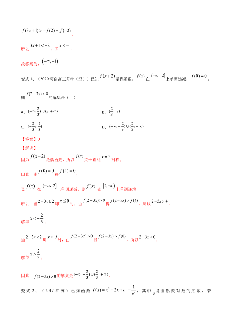考点11函数的奇偶性与周期性（解析版）_02高考数学_新高考复习资料_2022年新高考资料_备战2022年高考数学一轮复习考点帮（新高考地区专用）8.2更新