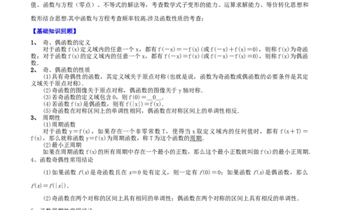 考点11函数的奇偶性与周期性（解析版）_02高考数学_新高考复习资料_2022年新高考资料_备战2022年高考数学一轮复习考点帮（新高考地区专用）8.2更新