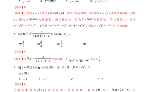 考点11函数的奇偶性与周期性（解析版）_02高考数学_新高考复习资料_2022年新高考资料_备战2022年高考数学一轮复习考点帮（新高考地区专用）8.2更新