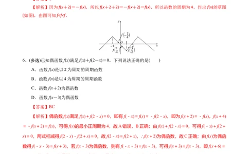考点11函数的奇偶性与周期性（解析版）_02高考数学_新高考复习资料_2022年新高考资料_备战2022年高考数学一轮复习考点帮（新高考地区专用）8.2更新