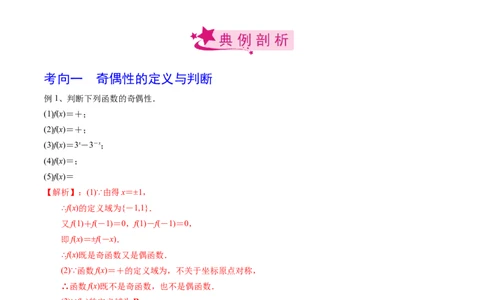 考点11函数的奇偶性与周期性（解析版）_02高考数学_新高考复习资料_2022年新高考资料_备战2022年高考数学一轮复习考点帮（新高考地区专用）8.2更新