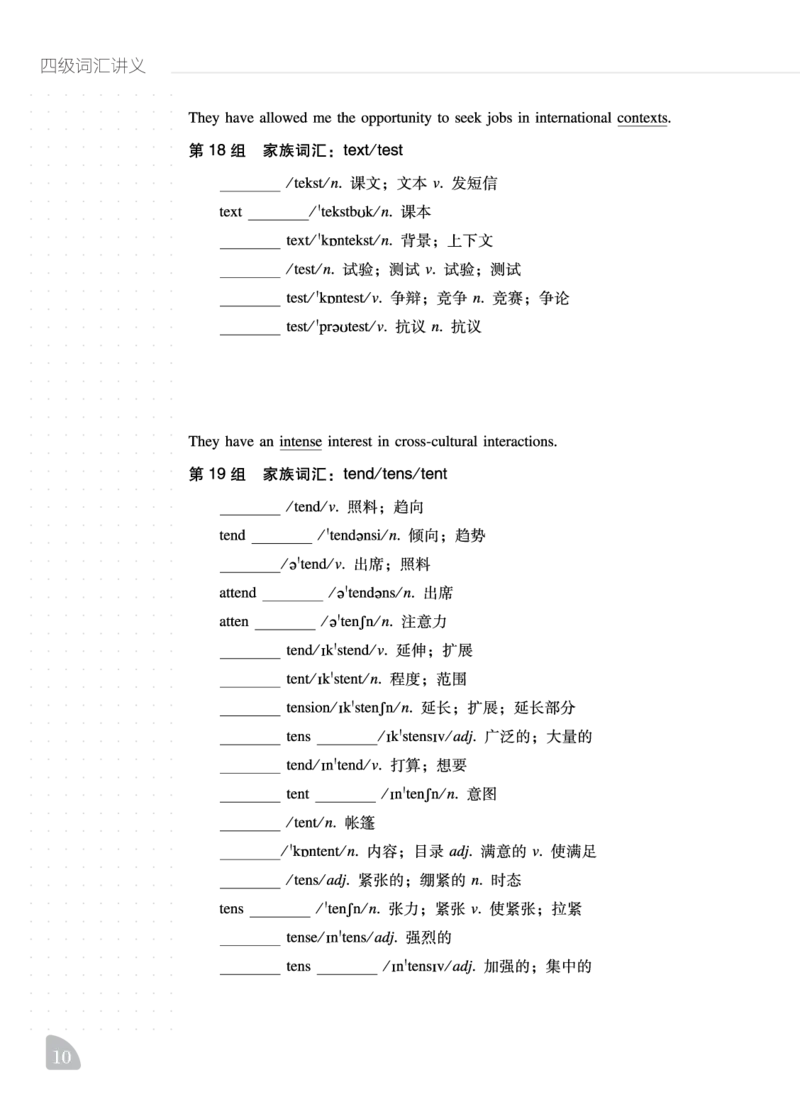 四级词汇讲义_最新更新，视频都在这_2026、6月四级速转存易和谐_0、2025年12月四级_06.橙啦四级全程班石雷鹏_00.讲义_讲义