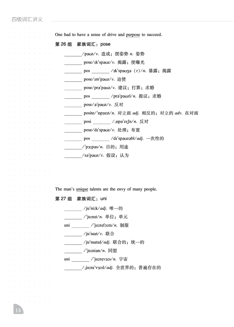 四级词汇讲义_最新更新，视频都在这_2026、6月四级速转存易和谐_0、2025年12月四级_06.橙啦四级全程班石雷鹏_00.讲义_讲义