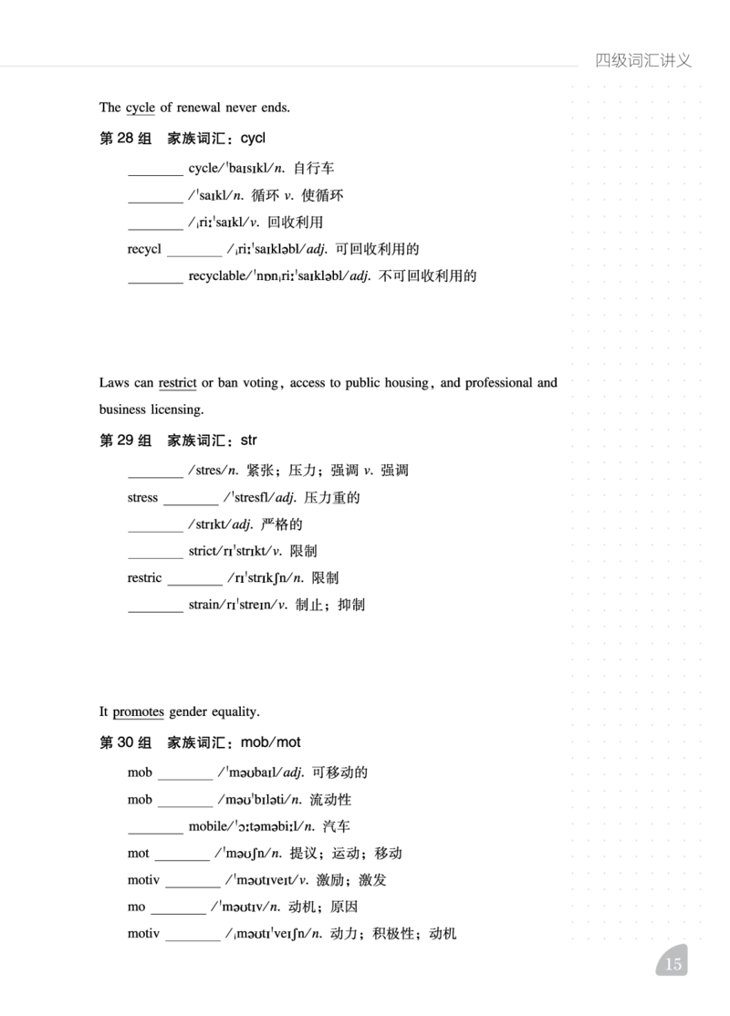 四级词汇讲义_最新更新，视频都在这_2026、6月四级速转存易和谐_0、2025年12月四级_06.橙啦四级全程班石雷鹏_00.讲义_讲义