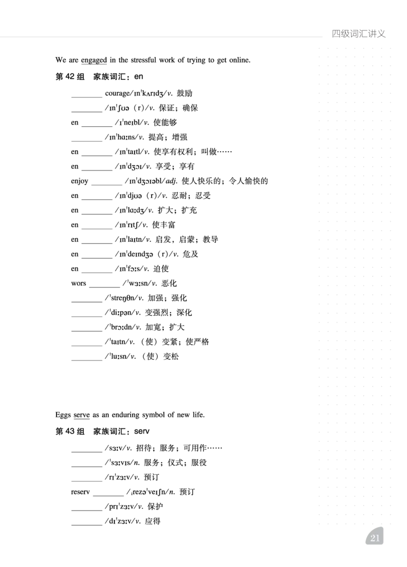四级词汇讲义_最新更新，视频都在这_2026、6月四级速转存易和谐_0、2025年12月四级_06.橙啦四级全程班石雷鹏_00.讲义_讲义