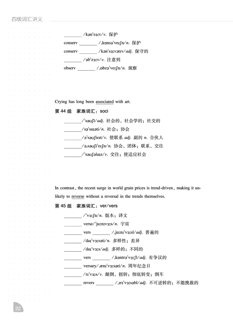 四级词汇讲义_最新更新，视频都在这_2026、6月四级速转存易和谐_0、2025年12月四级_06.橙啦四级全程班石雷鹏_00.讲义_讲义