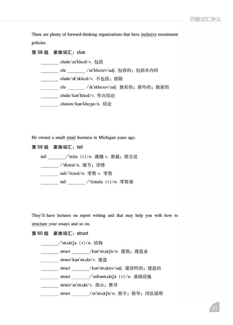 四级词汇讲义_最新更新，视频都在这_2026、6月四级速转存易和谐_0、2025年12月四级_06.橙啦四级全程班石雷鹏_00.讲义_讲义