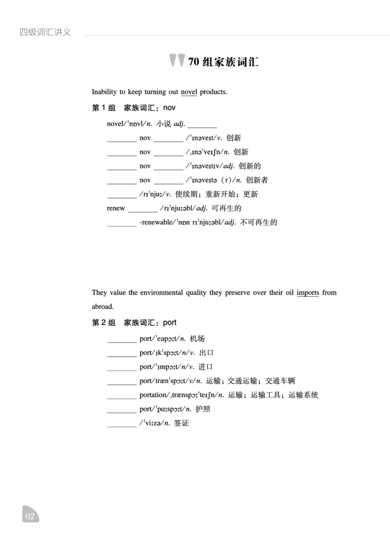 四级词汇讲义_最新更新，视频都在这_2026、6月四级速转存易和谐_0、2025年12月四级_06.橙啦四级全程班石雷鹏_00.讲义_讲义