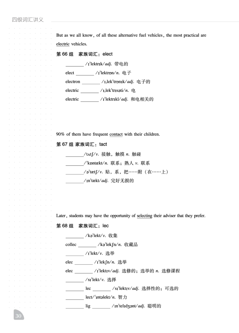 四级词汇讲义_最新更新，视频都在这_2026、6月四级速转存易和谐_0、2025年12月四级_06.橙啦四级全程班石雷鹏_00.讲义_讲义