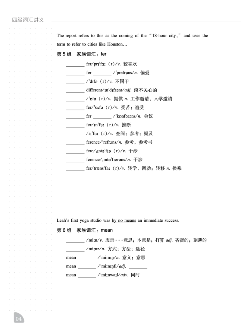 四级词汇讲义_最新更新，视频都在这_2026、6月四级速转存易和谐_0、2025年12月四级_06.橙啦四级全程班石雷鹏_00.讲义_讲义