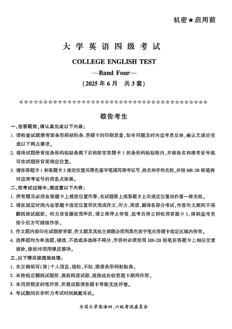 2025年6月三套真题带答案解析_最新更新，视频都在这_2026、6月四级速转存易和谐_讲义_就这样过英语四级真题+模拟