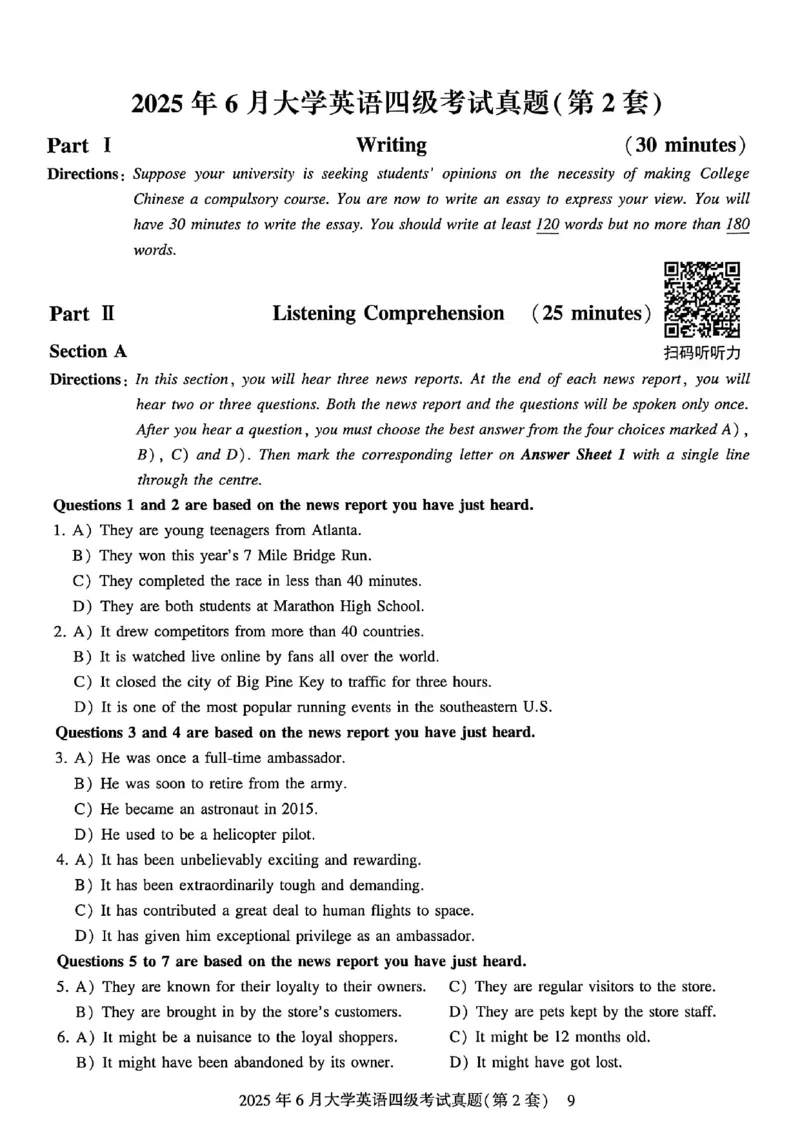 2025年6月三套真题带答案解析_最新更新，视频都在这_2026、6月四级速转存易和谐_讲义_就这样过英语四级真题+模拟