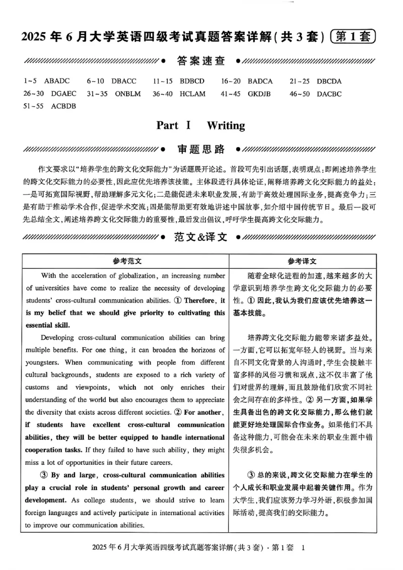 2025年6月三套真题带答案解析_最新更新，视频都在这_2026、6月四级速转存易和谐_讲义_就这样过英语四级真题+模拟