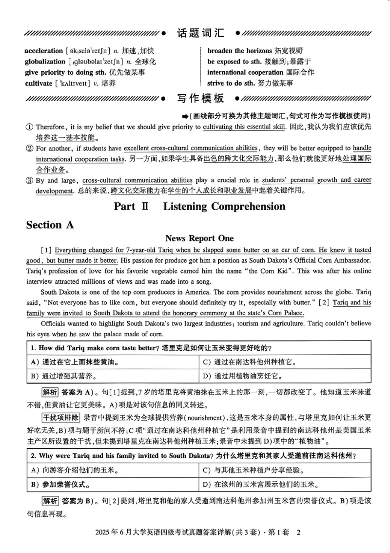 2025年6月三套真题带答案解析_最新更新，视频都在这_2026、6月四级速转存易和谐_讲义_就这样过英语四级真题+模拟