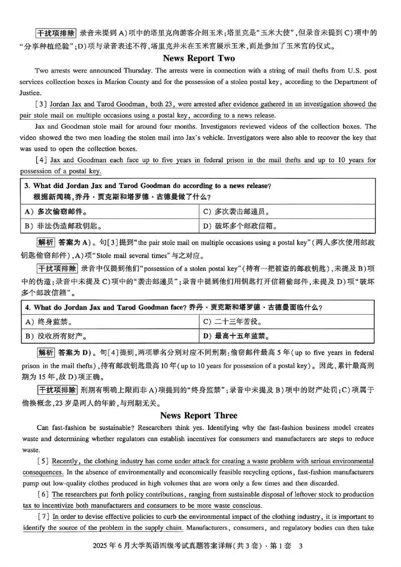 2025年6月三套真题带答案解析_最新更新，视频都在这_2026、6月四级速转存易和谐_讲义_就这样过英语四级真题+模拟