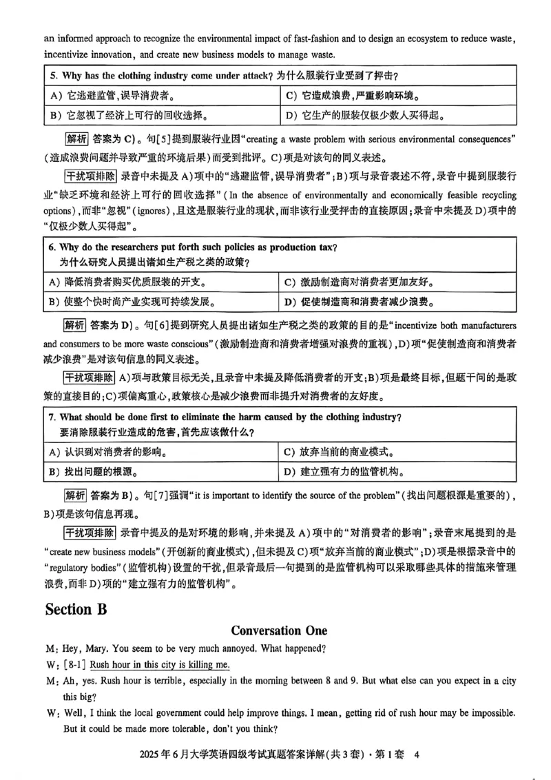 2025年6月三套真题带答案解析_最新更新，视频都在这_2026、6月四级速转存易和谐_讲义_就这样过英语四级真题+模拟