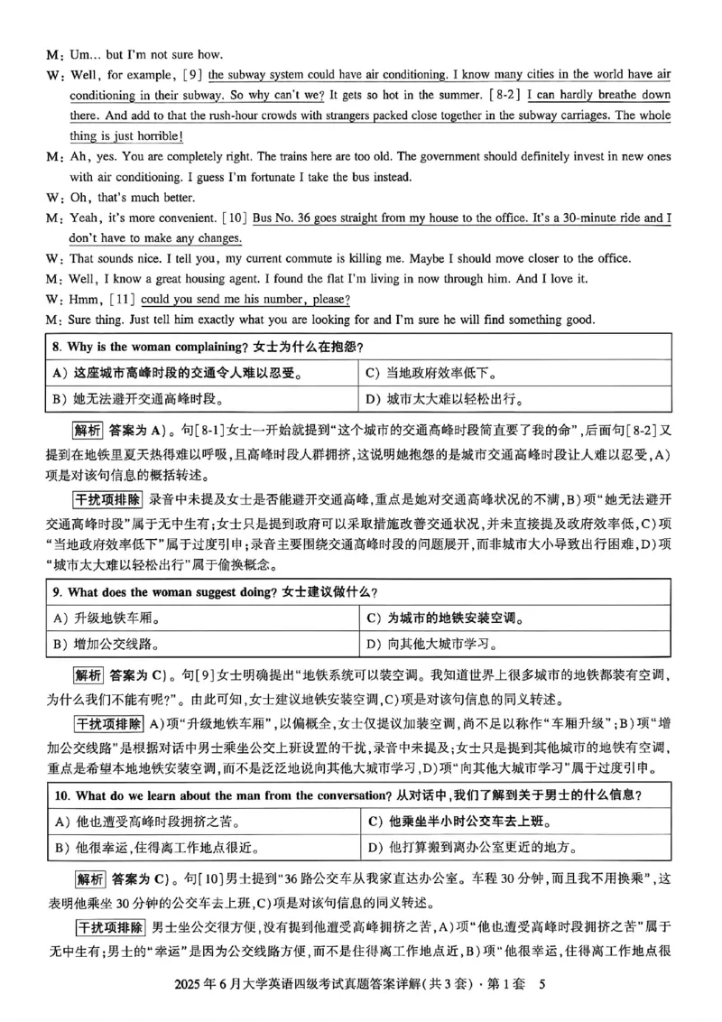 2025年6月三套真题带答案解析_最新更新，视频都在这_2026、6月四级速转存易和谐_讲义_就这样过英语四级真题+模拟