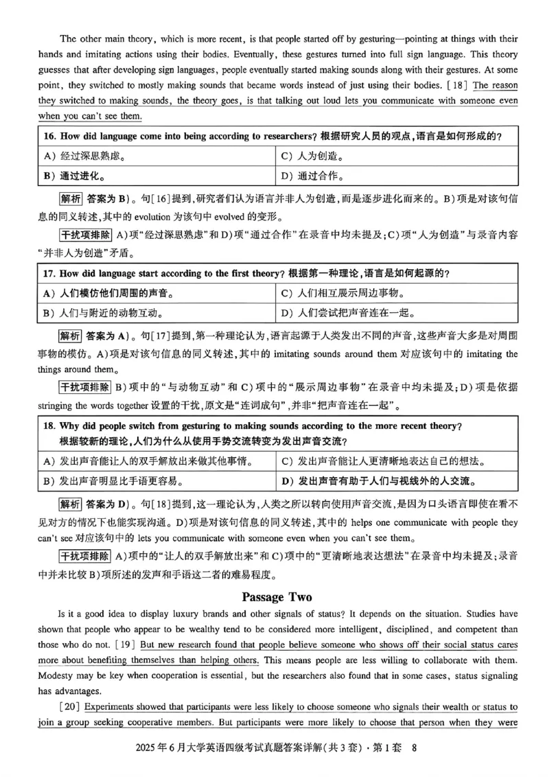 2025年6月三套真题带答案解析_最新更新，视频都在这_2026、6月四级速转存易和谐_讲义_就这样过英语四级真题+模拟