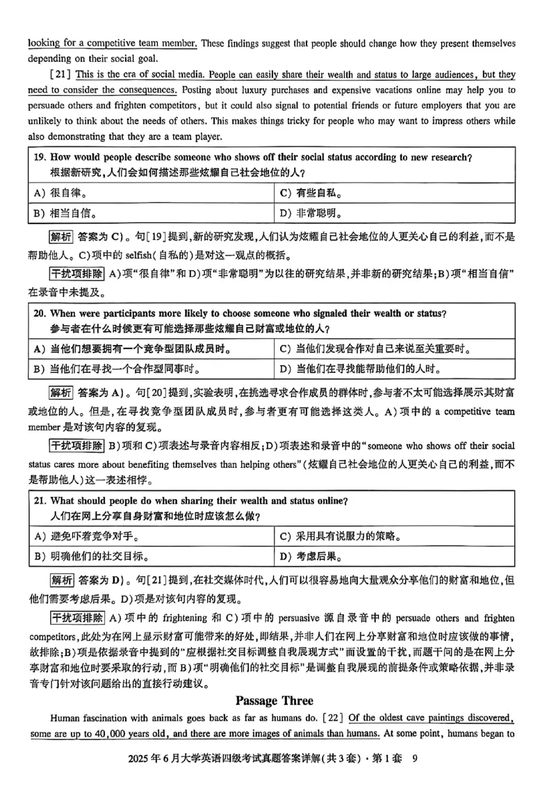 2025年6月三套真题带答案解析_最新更新，视频都在这_2026、6月四级速转存易和谐_讲义_就这样过英语四级真题+模拟