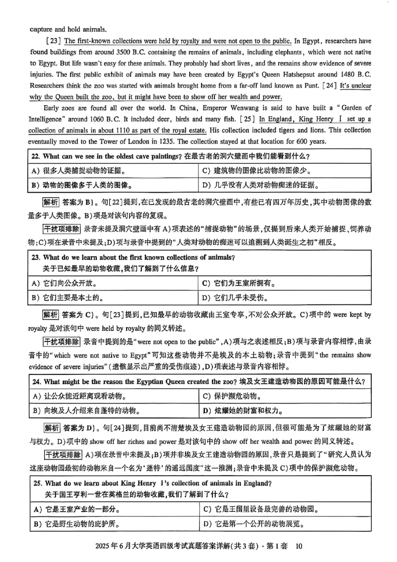 2025年6月三套真题带答案解析_最新更新，视频都在这_2026、6月四级速转存易和谐_讲义_就这样过英语四级真题+模拟