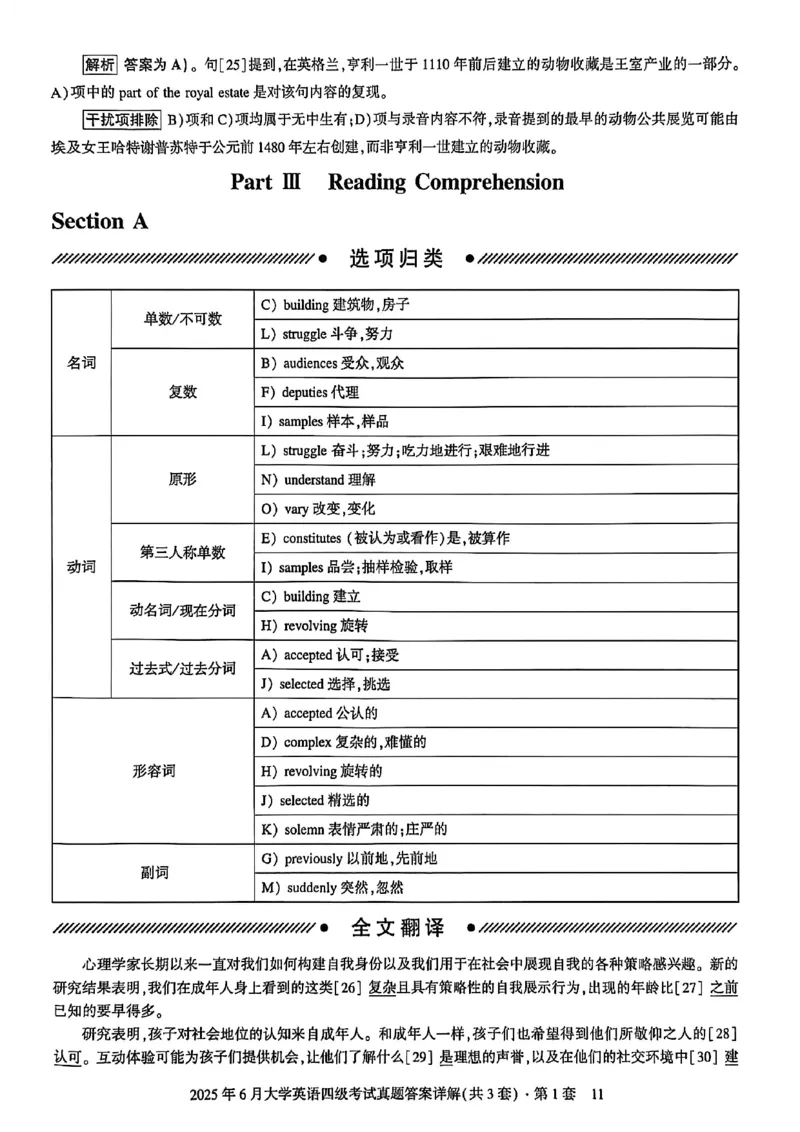2025年6月三套真题带答案解析_最新更新，视频都在这_2026、6月四级速转存易和谐_讲义_就这样过英语四级真题+模拟