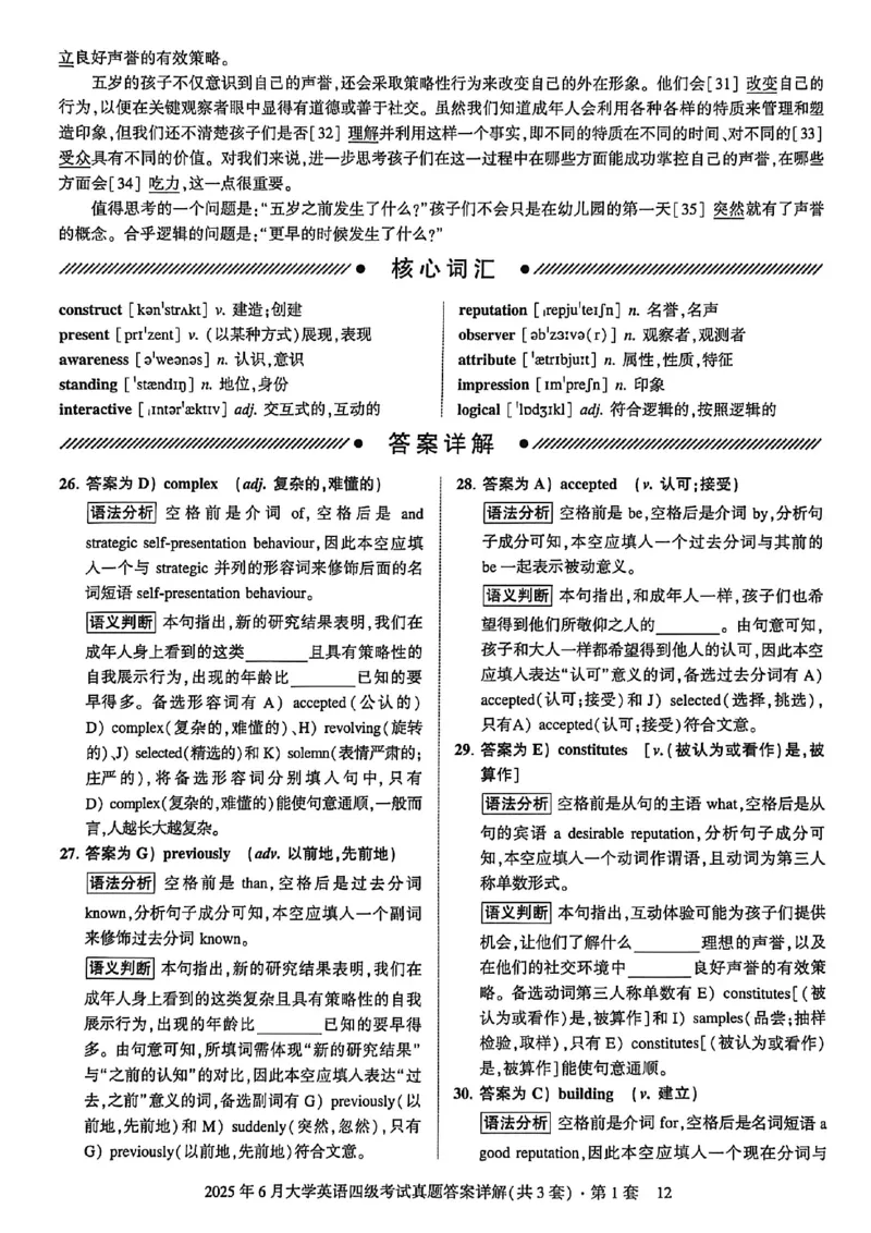 2025年6月三套真题带答案解析_最新更新，视频都在这_2026、6月四级速转存易和谐_讲义_就这样过英语四级真题+模拟