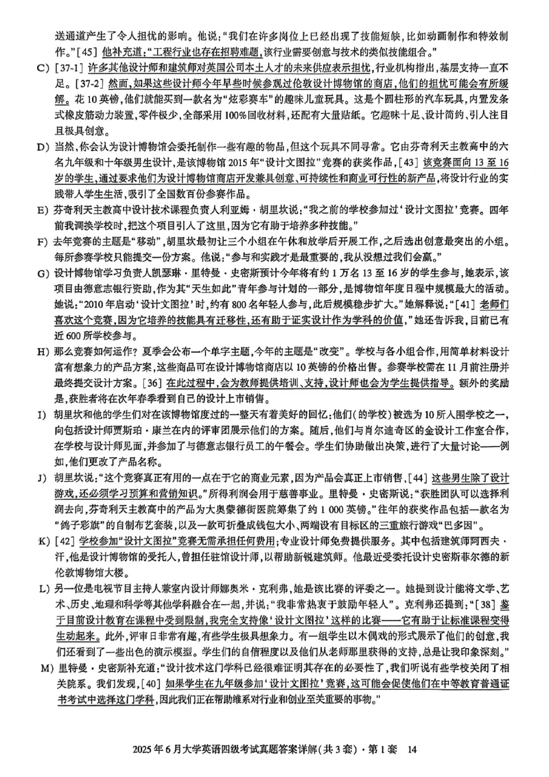 2025年6月三套真题带答案解析_最新更新，视频都在这_2026、6月四级速转存易和谐_讲义_就这样过英语四级真题+模拟