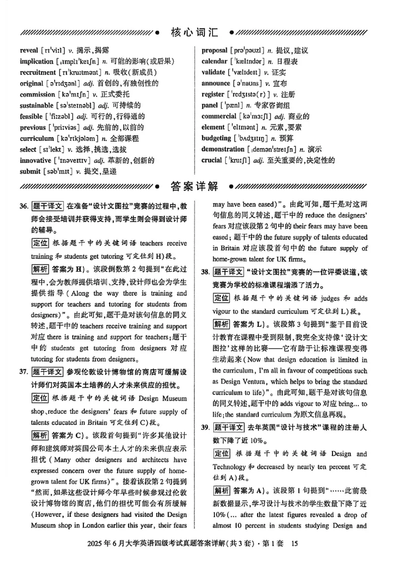 2025年6月三套真题带答案解析_最新更新，视频都在这_2026、6月四级速转存易和谐_讲义_就这样过英语四级真题+模拟