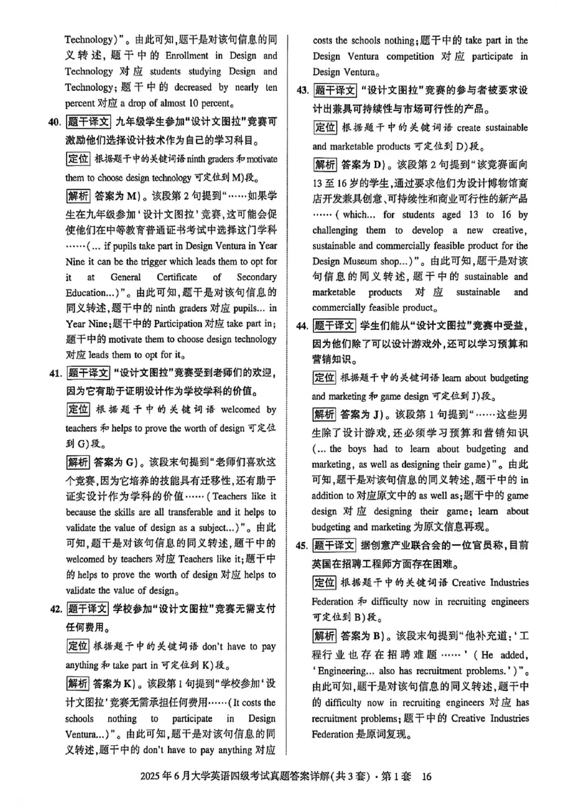 2025年6月三套真题带答案解析_最新更新，视频都在这_2026、6月四级速转存易和谐_讲义_就这样过英语四级真题+模拟