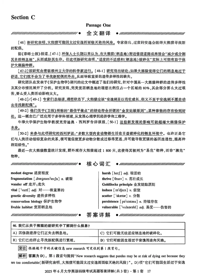 2025年6月三套真题带答案解析_最新更新，视频都在这_2026、6月四级速转存易和谐_讲义_就这样过英语四级真题+模拟