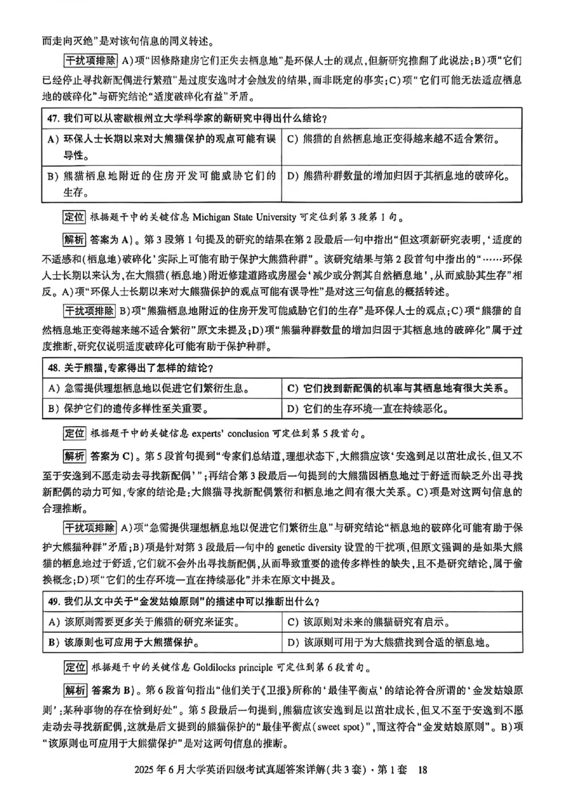 2025年6月三套真题带答案解析_最新更新，视频都在这_2026、6月四级速转存易和谐_讲义_就这样过英语四级真题+模拟