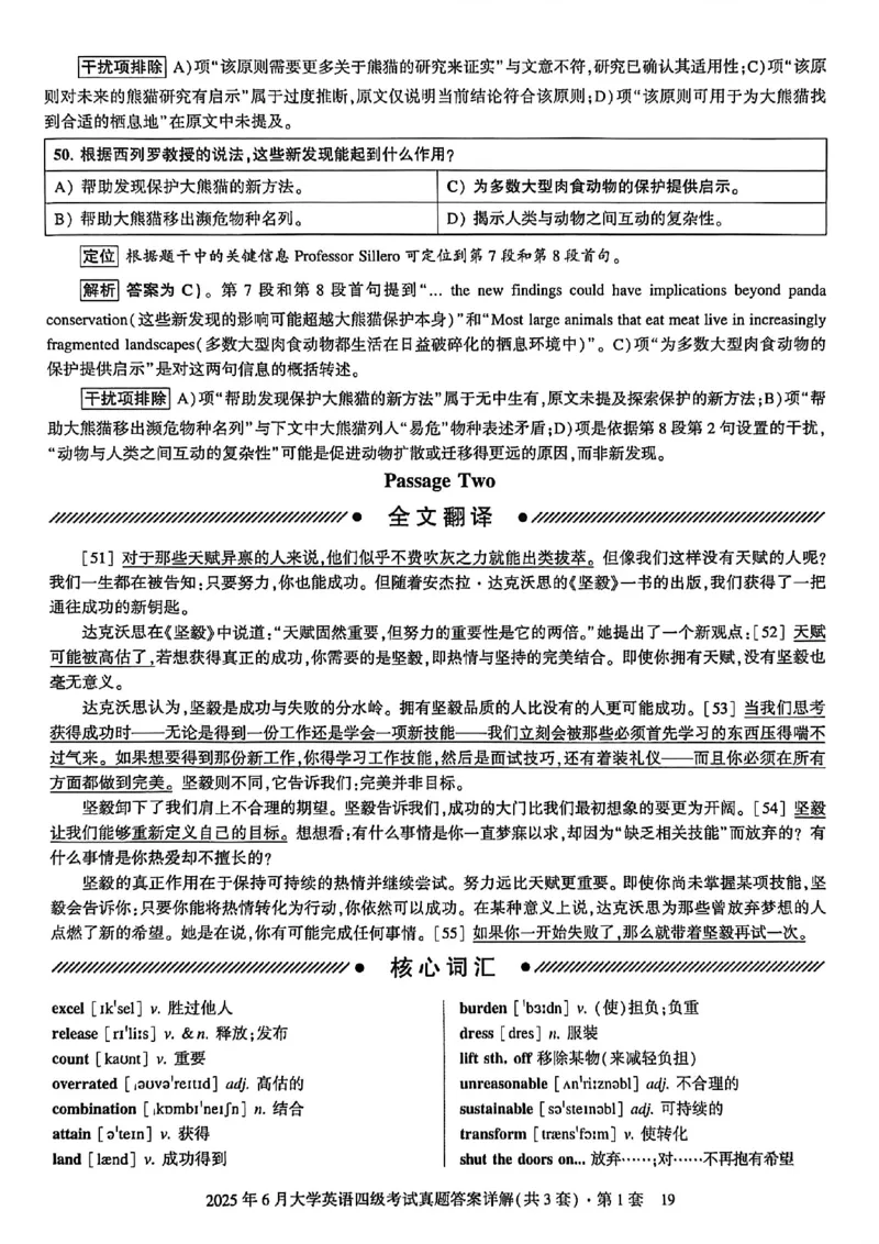 2025年6月三套真题带答案解析_最新更新，视频都在这_2026、6月四级速转存易和谐_讲义_就这样过英语四级真题+模拟