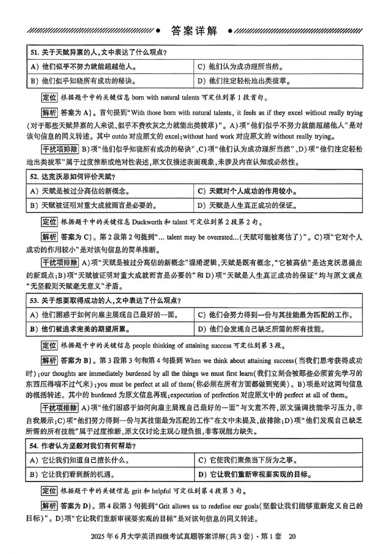 2025年6月三套真题带答案解析_最新更新，视频都在这_2026、6月四级速转存易和谐_讲义_就这样过英语四级真题+模拟