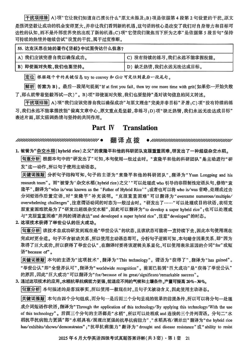 2025年6月三套真题带答案解析_最新更新，视频都在这_2026、6月四级速转存易和谐_讲义_就这样过英语四级真题+模拟