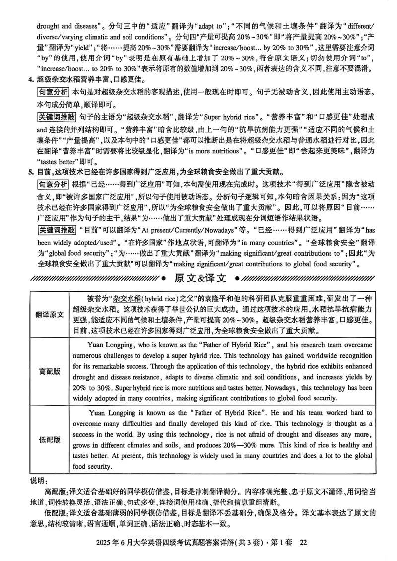 2025年6月三套真题带答案解析_最新更新，视频都在这_2026、6月四级速转存易和谐_讲义_就这样过英语四级真题+模拟