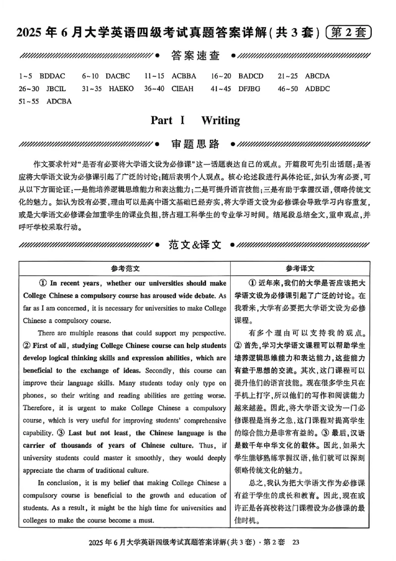 2025年6月三套真题带答案解析_最新更新，视频都在这_2026、6月四级速转存易和谐_讲义_就这样过英语四级真题+模拟