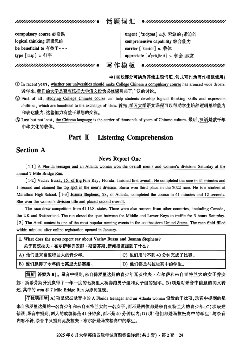 2025年6月三套真题带答案解析_最新更新，视频都在这_2026、6月四级速转存易和谐_讲义_就这样过英语四级真题+模拟