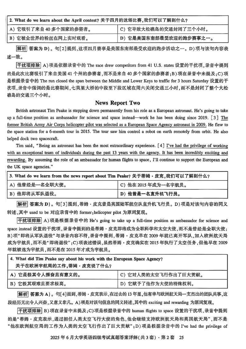 2025年6月三套真题带答案解析_最新更新，视频都在这_2026、6月四级速转存易和谐_讲义_就这样过英语四级真题+模拟