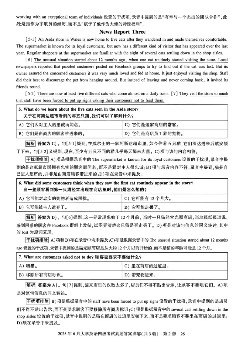 2025年6月三套真题带答案解析_最新更新，视频都在这_2026、6月四级速转存易和谐_讲义_就这样过英语四级真题+模拟