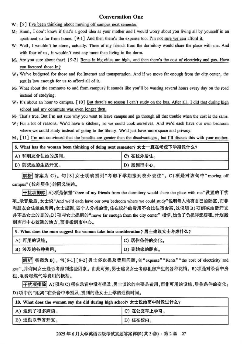 2025年6月三套真题带答案解析_最新更新，视频都在这_2026、6月四级速转存易和谐_讲义_就这样过英语四级真题+模拟