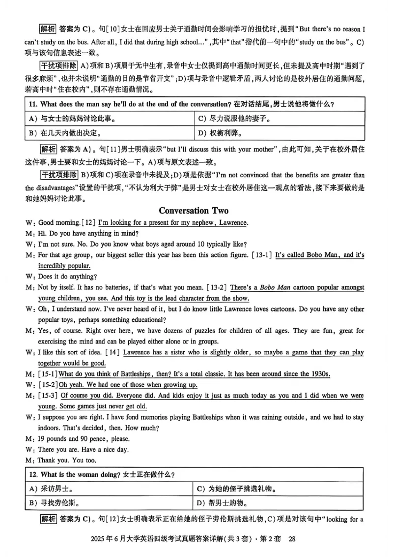 2025年6月三套真题带答案解析_最新更新，视频都在这_2026、6月四级速转存易和谐_讲义_就这样过英语四级真题+模拟