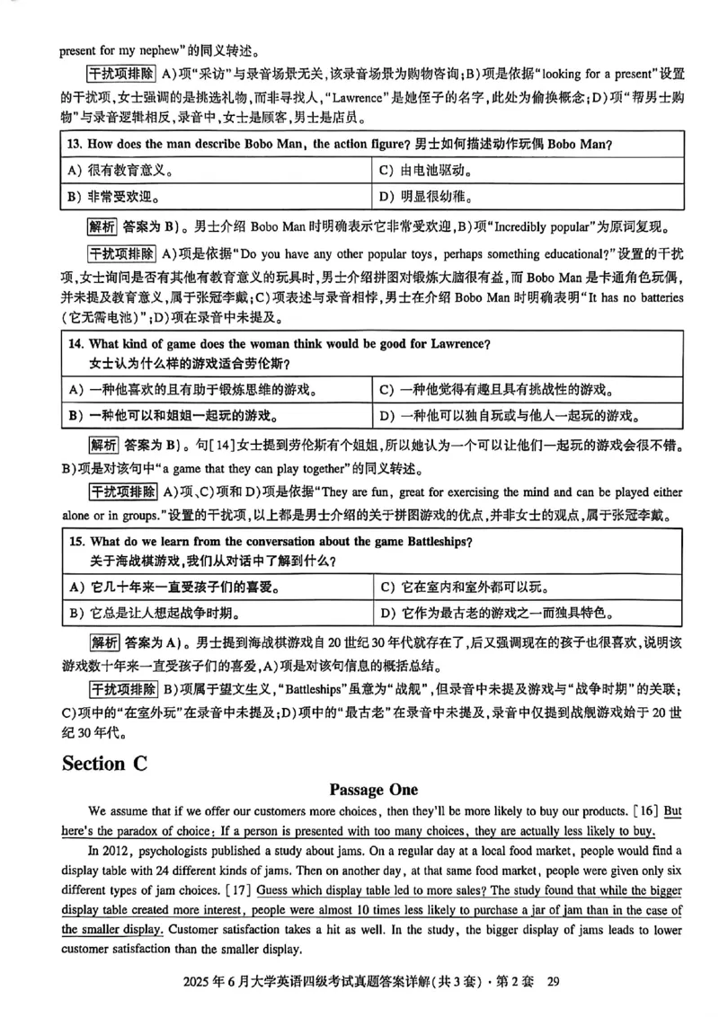 2025年6月三套真题带答案解析_最新更新，视频都在这_2026、6月四级速转存易和谐_讲义_就这样过英语四级真题+模拟