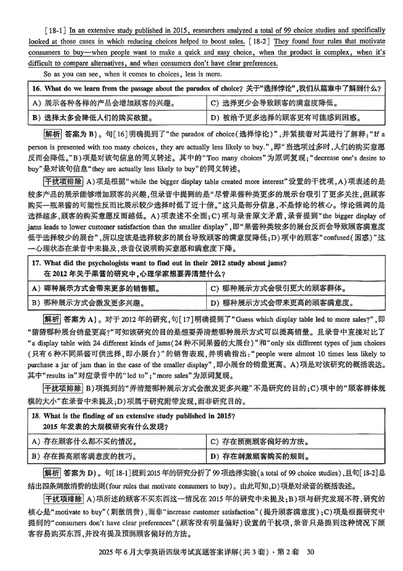 2025年6月三套真题带答案解析_最新更新，视频都在这_2026、6月四级速转存易和谐_讲义_就这样过英语四级真题+模拟
