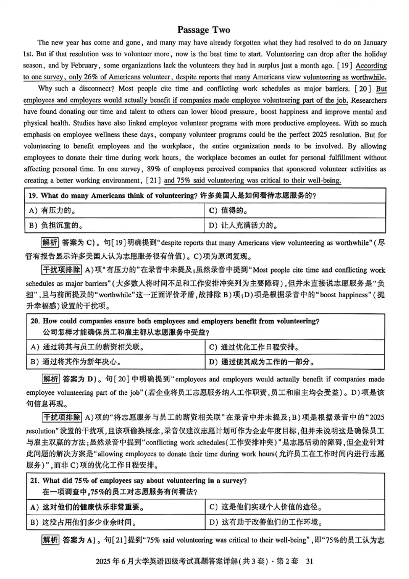 2025年6月三套真题带答案解析_最新更新，视频都在这_2026、6月四级速转存易和谐_讲义_就这样过英语四级真题+模拟