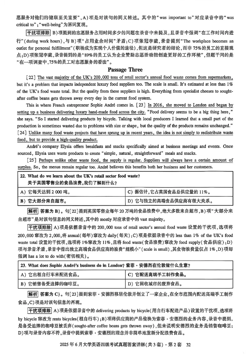 2025年6月三套真题带答案解析_最新更新，视频都在这_2026、6月四级速转存易和谐_讲义_就这样过英语四级真题+模拟