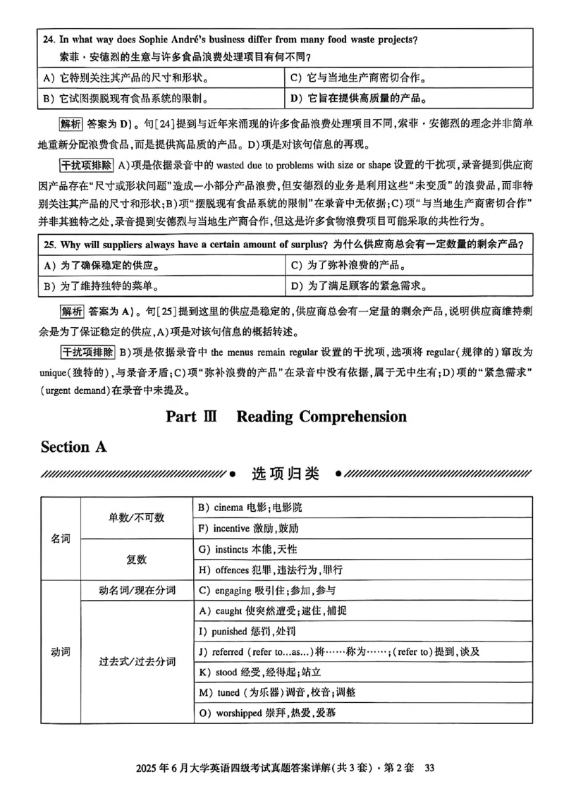 2025年6月三套真题带答案解析_最新更新，视频都在这_2026、6月四级速转存易和谐_讲义_就这样过英语四级真题+模拟